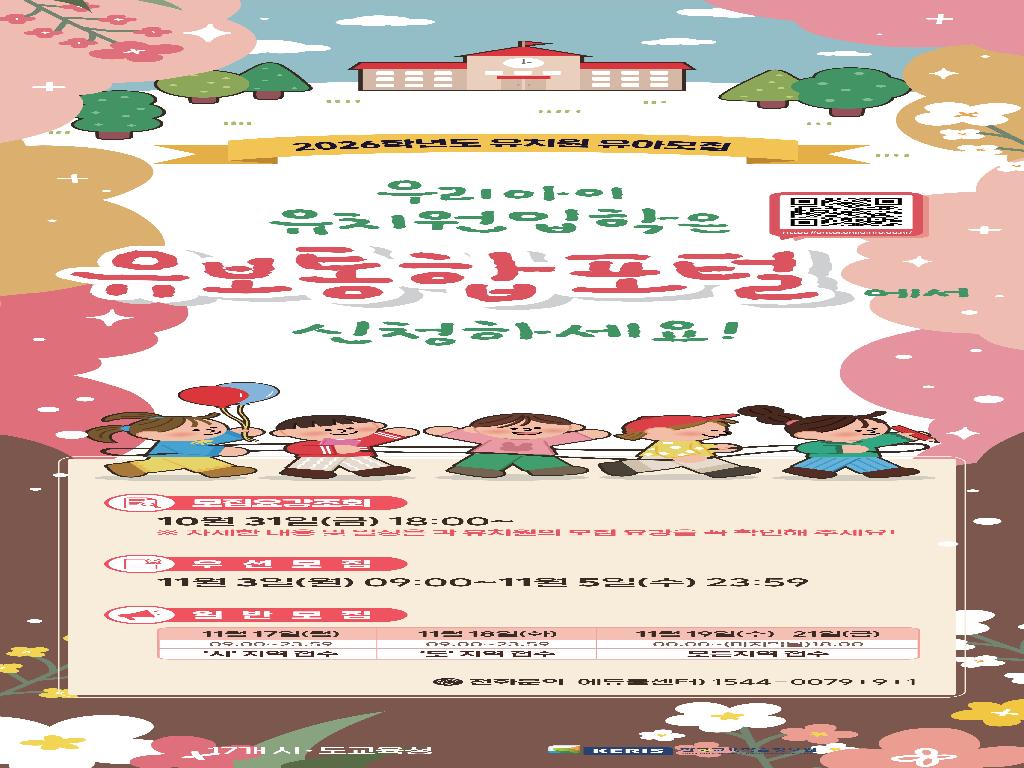 유보통합포털 안내문